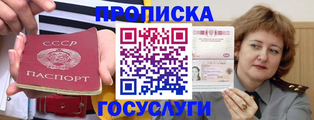 временная прописка в Валдае