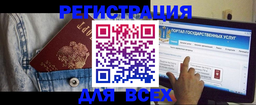 временная регистрация для всех в Валдае