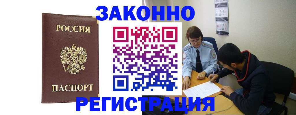 прописка законно в Валдае
